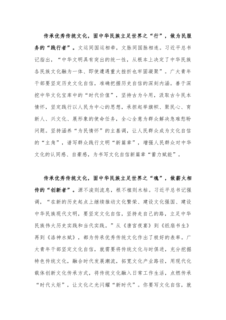2023年先后考察了中国国家版本馆和中国历史研究院并在文化传承发展座谈会上发表重要讲话学习心得体会1140字文.docx_第2页