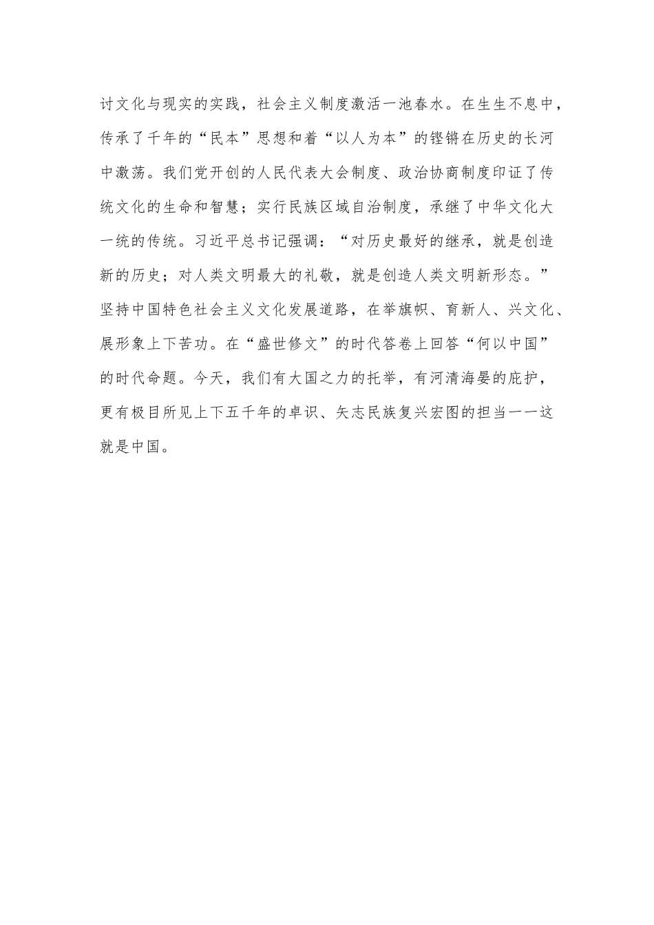 2023年在文化传承发展座谈会上发表重要讲话学习心得体会1330字范文.docx_第3页