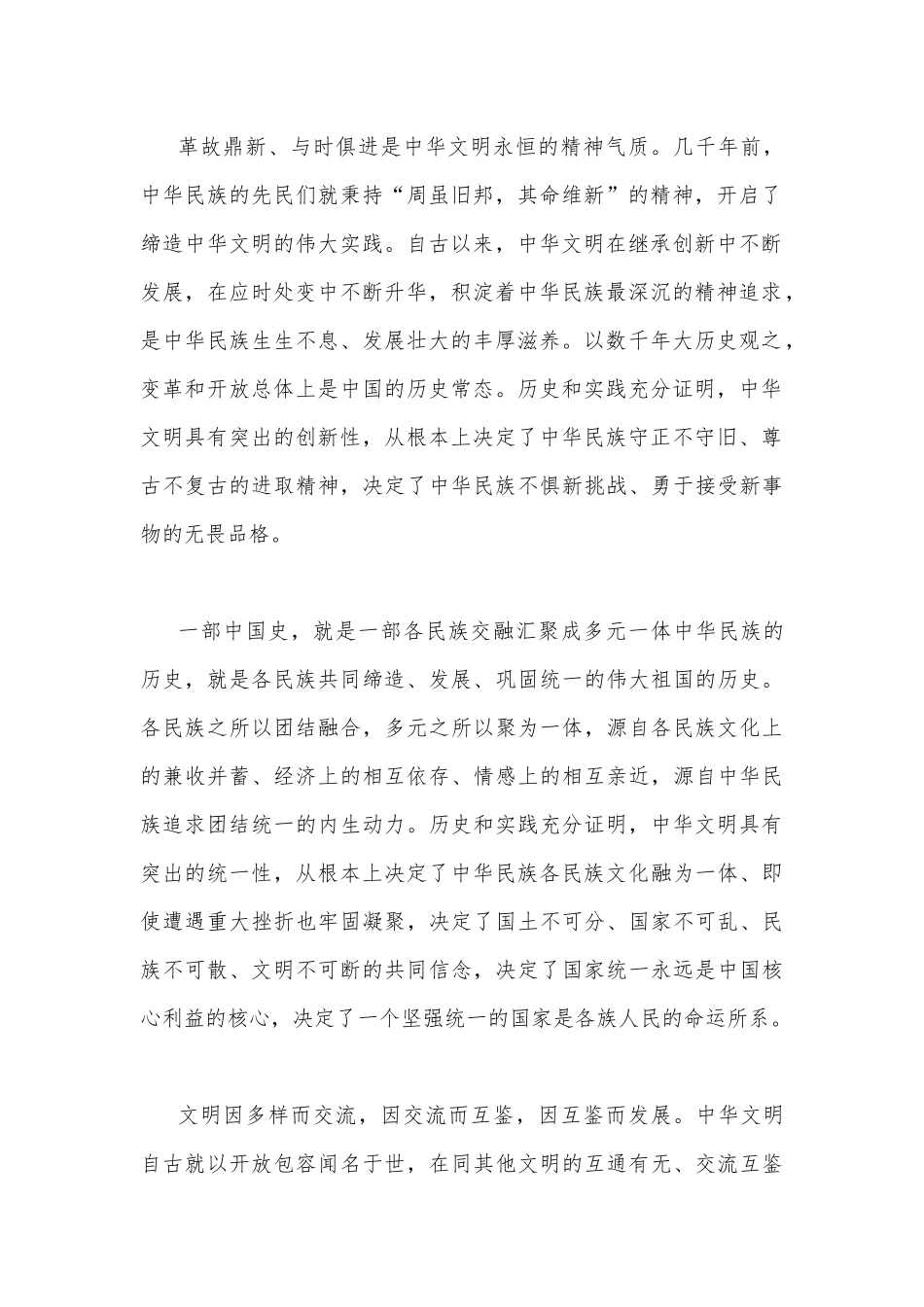 2023年学习领会在文化传承发展座谈会上重要讲话心得体会2030字范文.docx_第2页