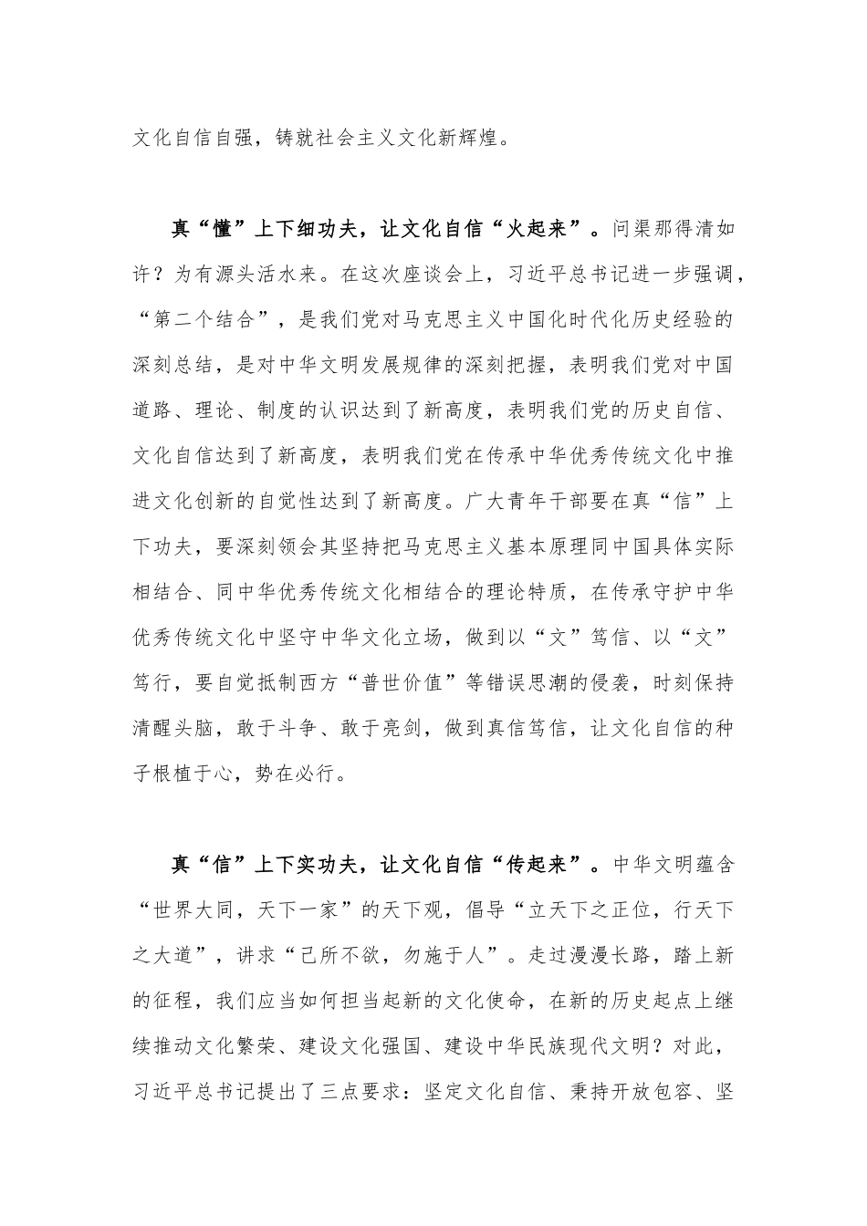 2023年在文化传承发展座谈会上发表重要讲话学习心得体会1260字范文.docx_第2页