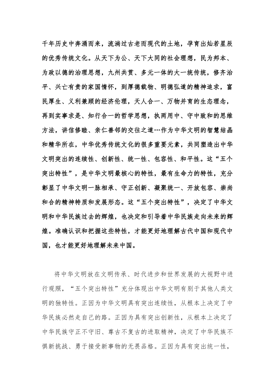 贯彻落实在文化传承发展座谈会上重要讲话精神心得体会1870字范文.docx_第2页