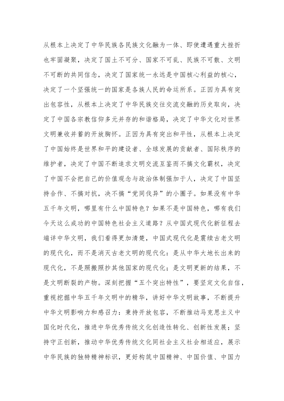 贯彻落实在文化传承发展座谈会上重要讲话精神心得体会1870字范文.docx_第3页