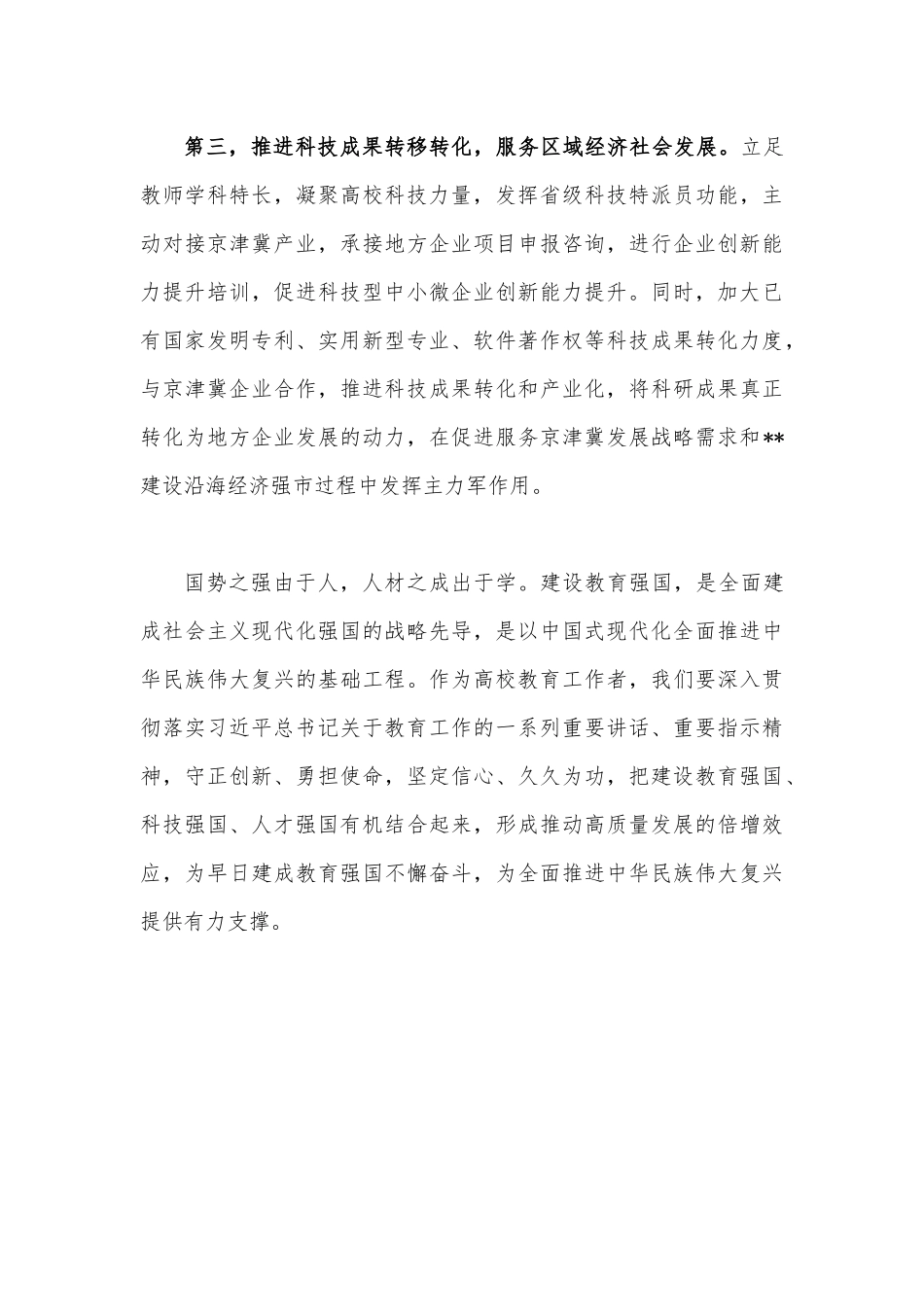 2023年关于“建设教育强国”专题学习心得体会研讨交流发言材料1400字范文.docx_第3页