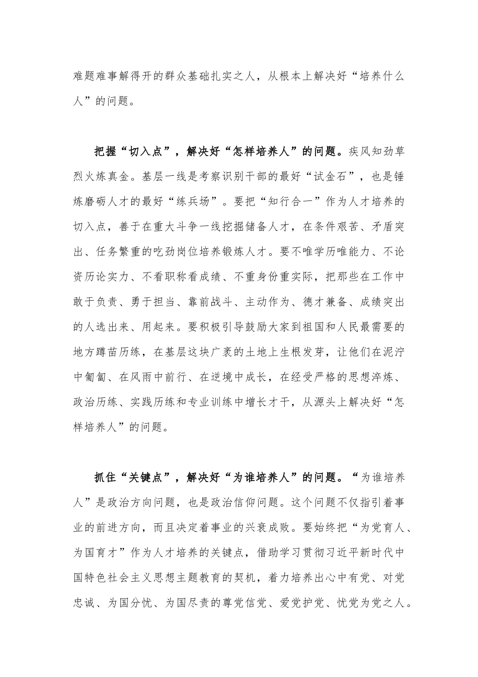 2023年在建设教育强国第五次集体学习时重要讲话学习心得体会1220字范文.docx_第2页