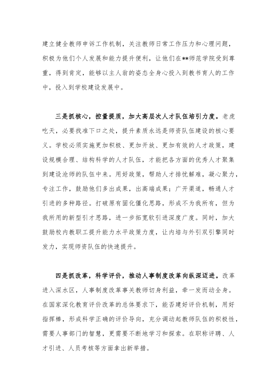 2023年关于“建设教育强国”专题学习心得体会研讨交流发言材料1600字范文.docx_第3页