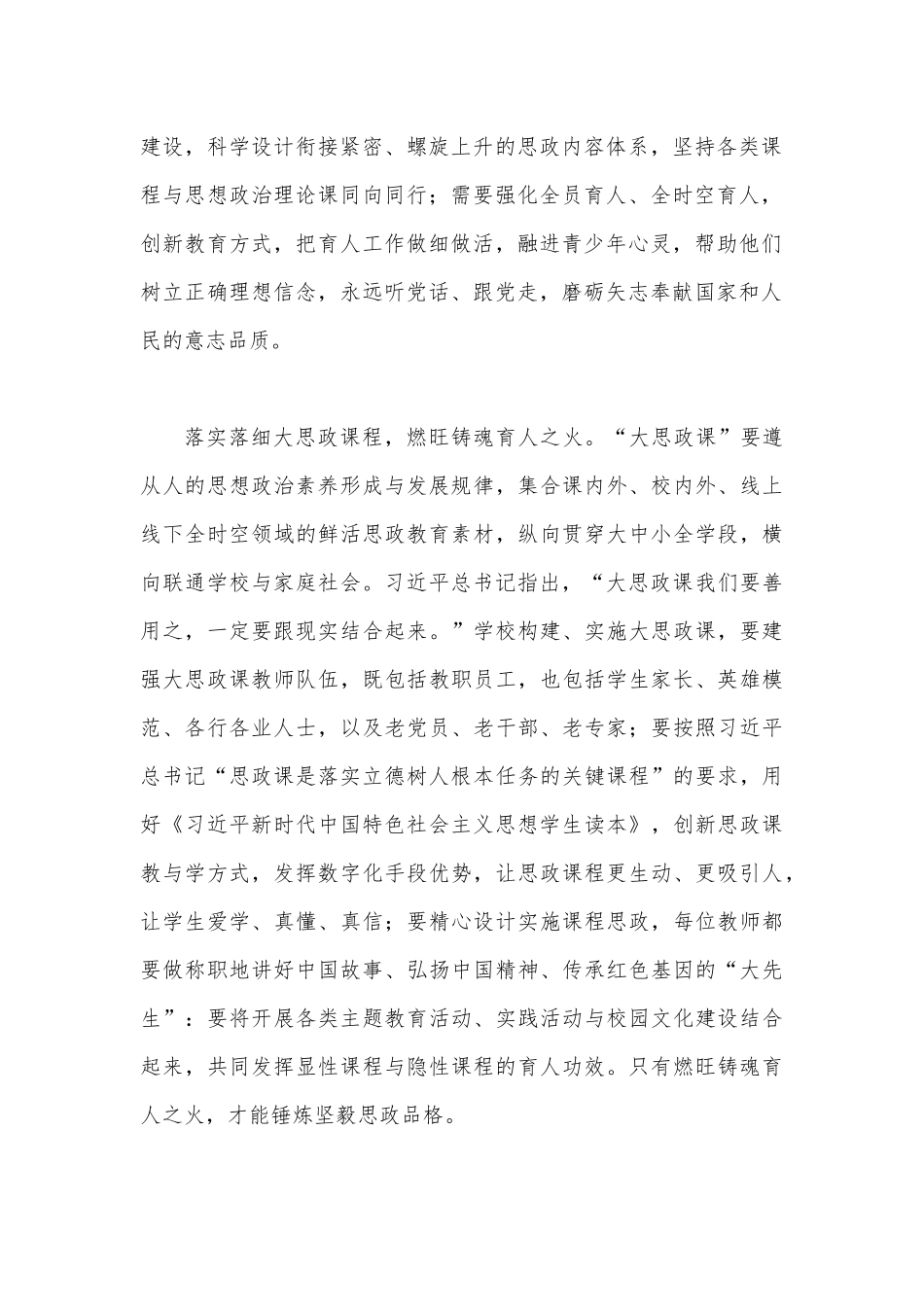 2023年在建设教育强国第五次集体学习时重要讲话学习心得体会1770字范文.docx_第2页