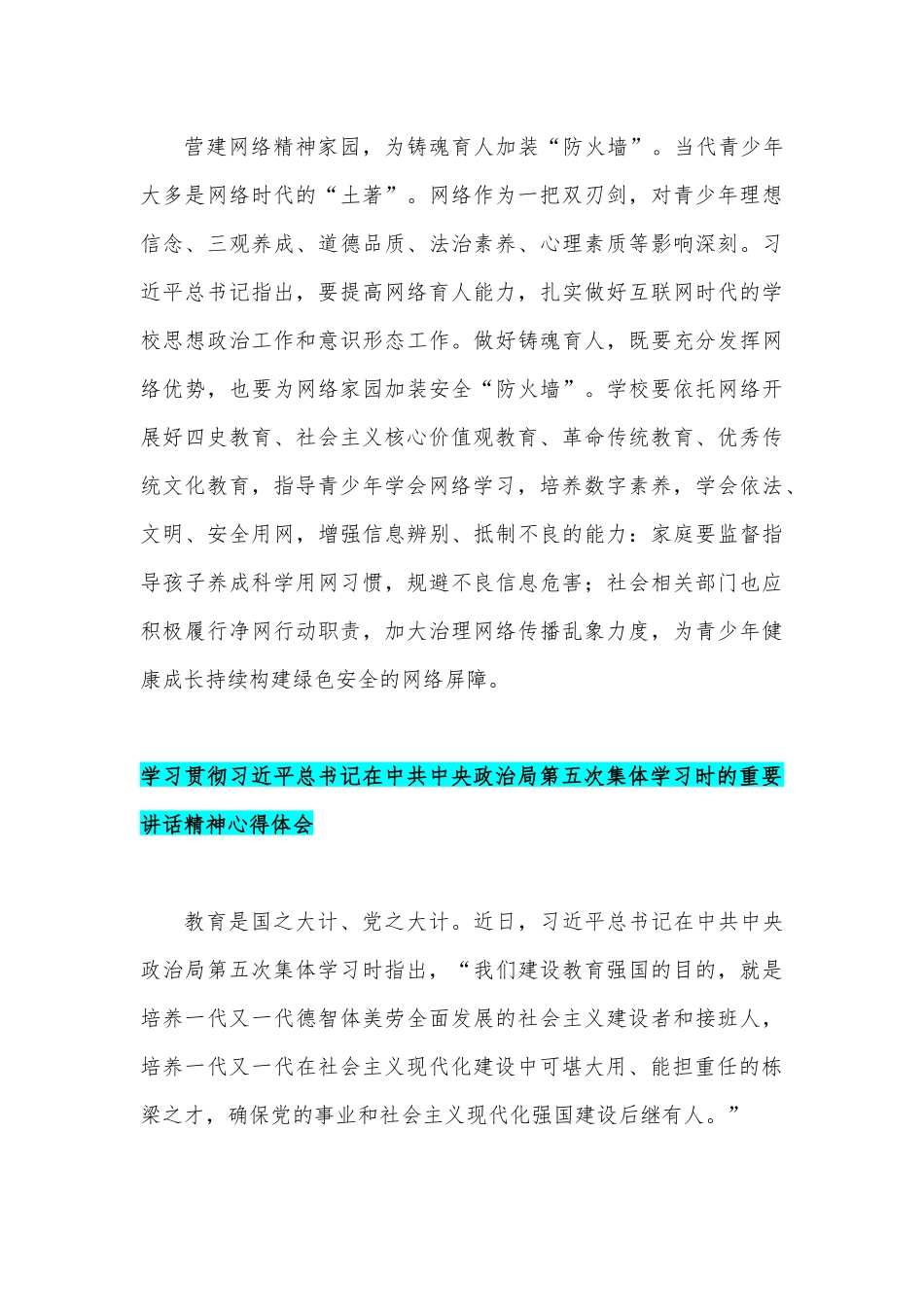 2023年在建设教育强国第五次集体学习时重要讲话学习心得体会1770字范文.docx_第3页