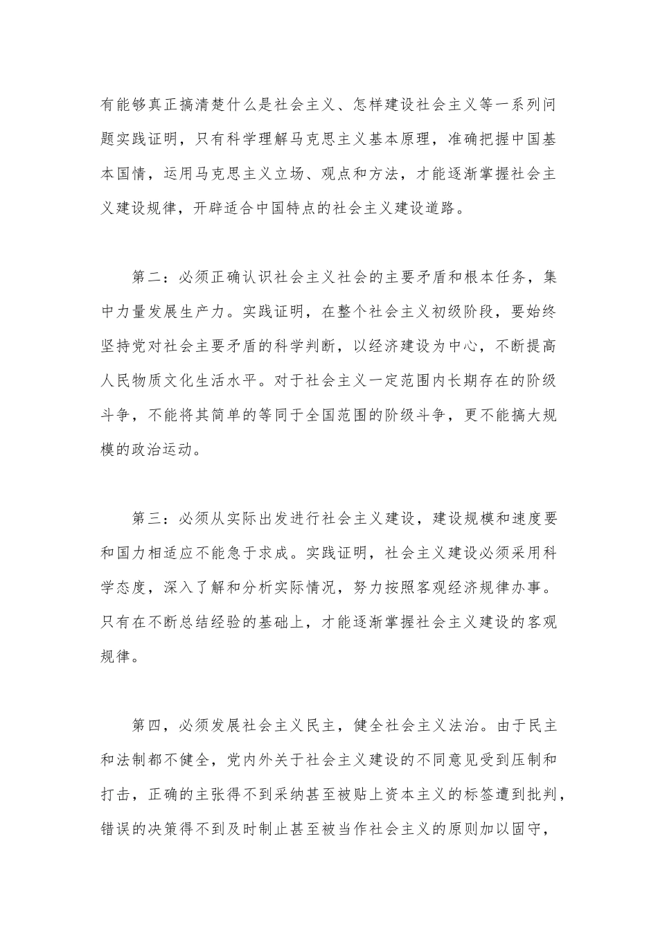 2023年春国开毛泽东思想与中国特色社会主义理论体系概论大作业试卷试题：试述党对社会主义建设道路初步探索的意义、经验和教训有哪些？【附答案】.docx_第2页