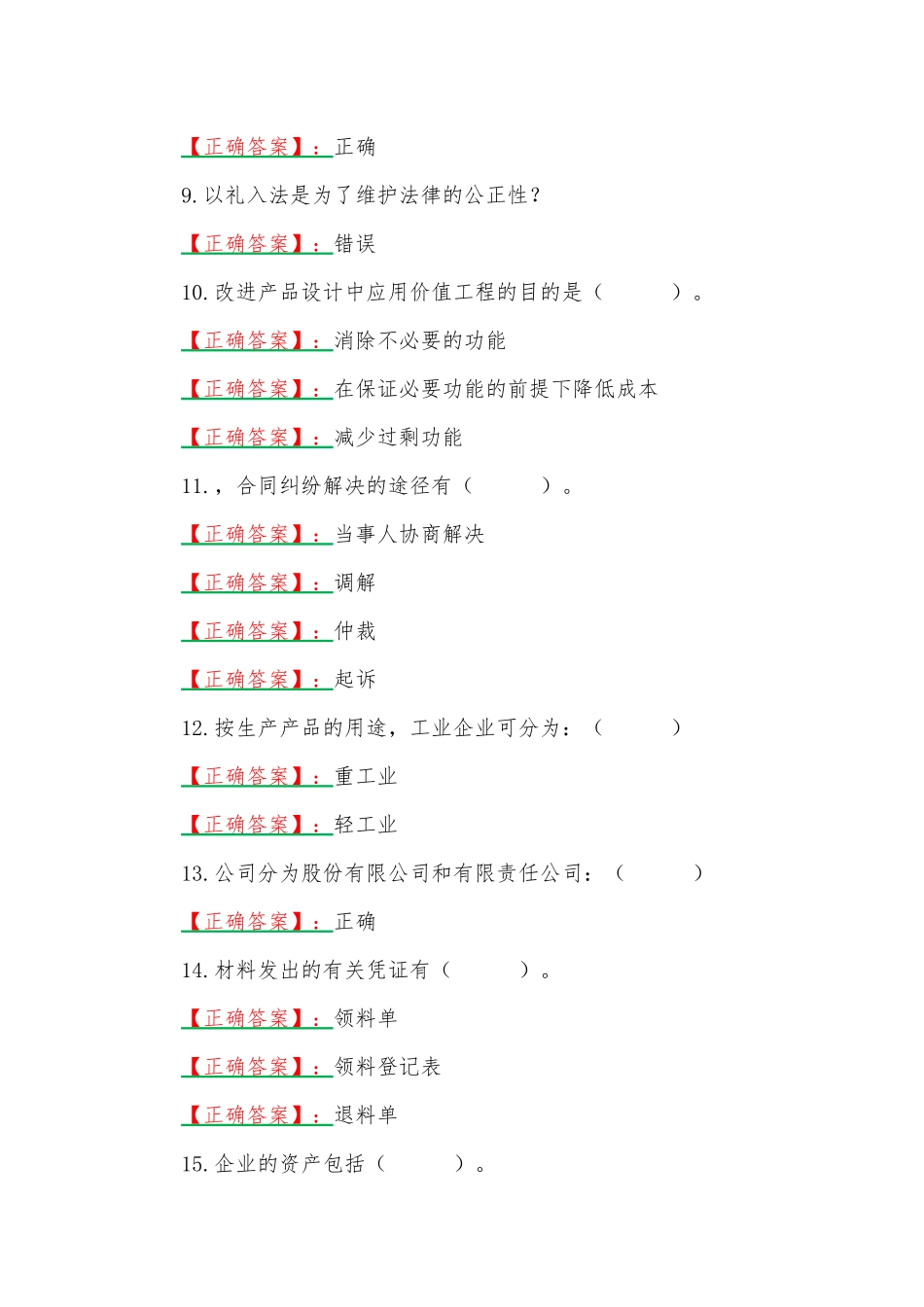 2023年国家开放大学一网一平台电大《机械工业企业管理》形考任务1--3网考题【3份】汇编附答案.docx_第2页