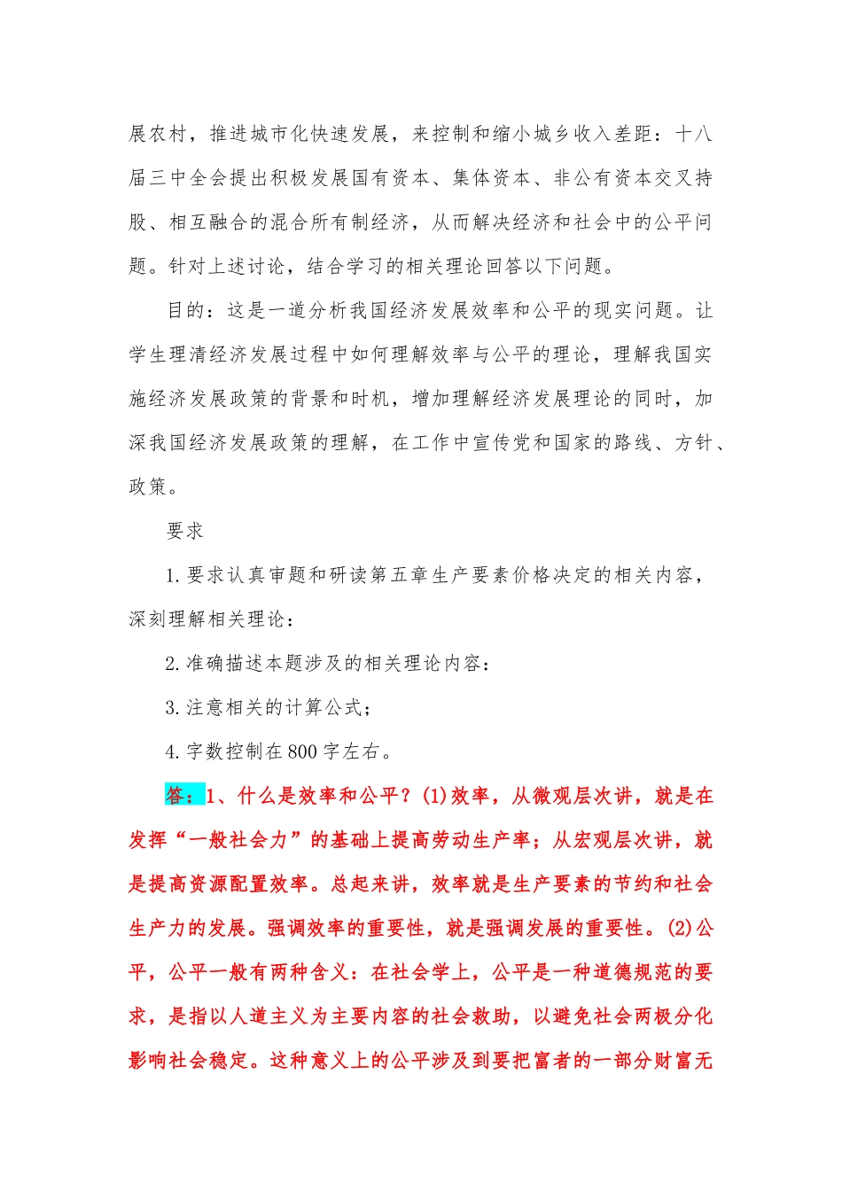 2023年国家开放大学一网一平台电大《经济学》形考任务1--6网考题【6份】汇编附答案.docx_第3页