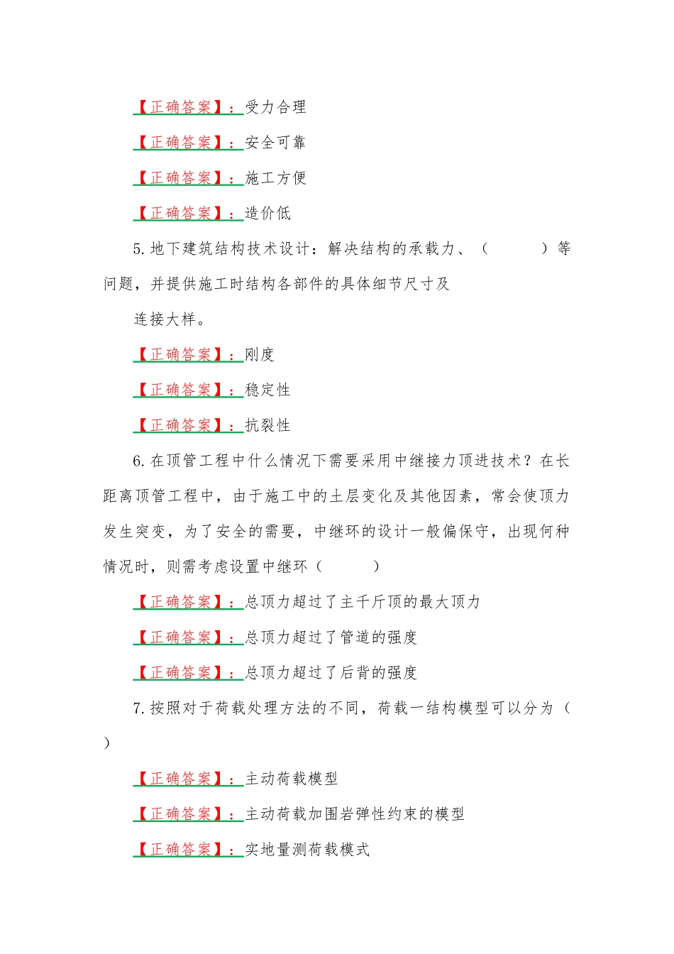 2023年国家开放大学一网一平台电大《地下建筑与结构》形考任务【1--3】网考题（三份）附全答案.docx_第2页