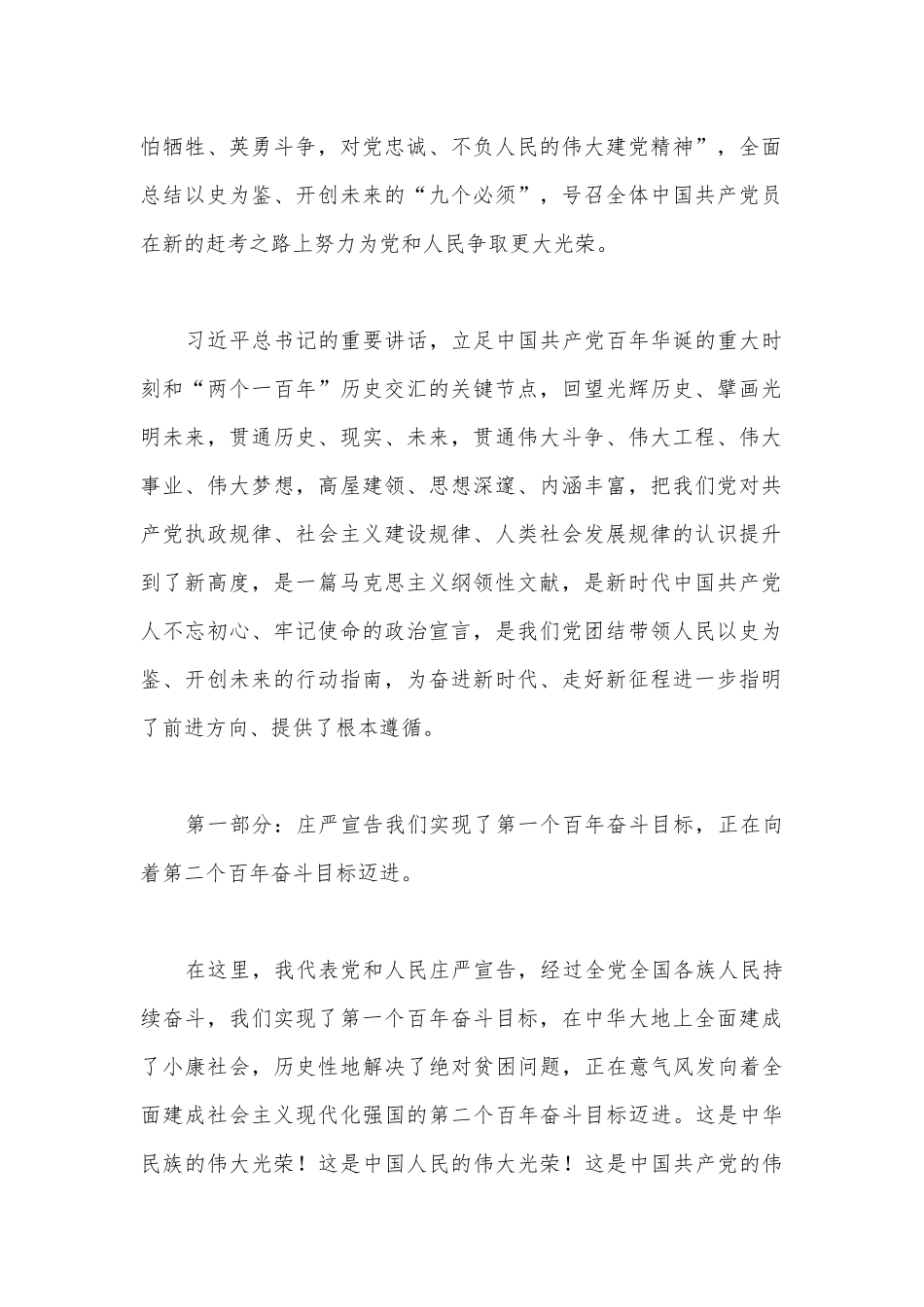 2023年弘扬伟大建党精神“七一”建党节党课讲稿3篇【供参考】.docx_第2页