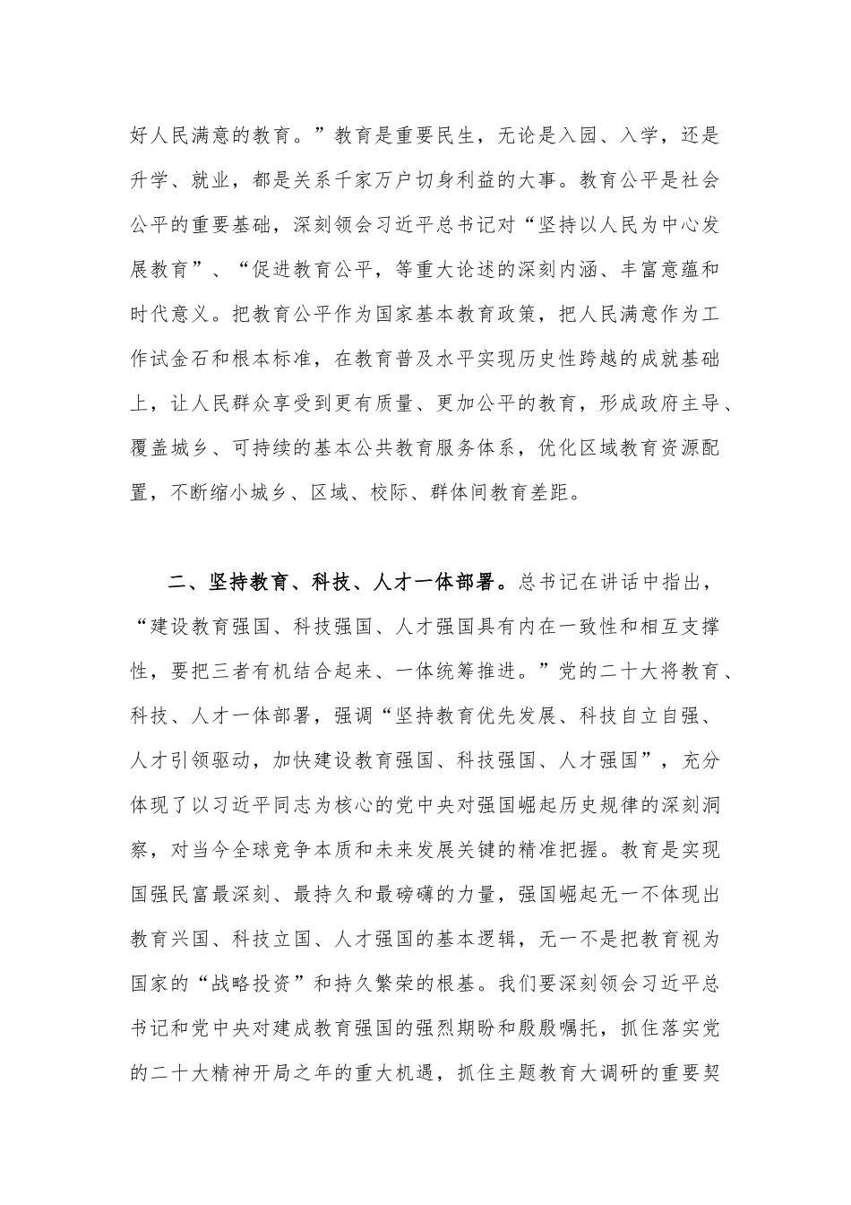 三篇：关于2023年“建设教育强国”专题学习心得体会研讨交流发言材料.docx_第2页
