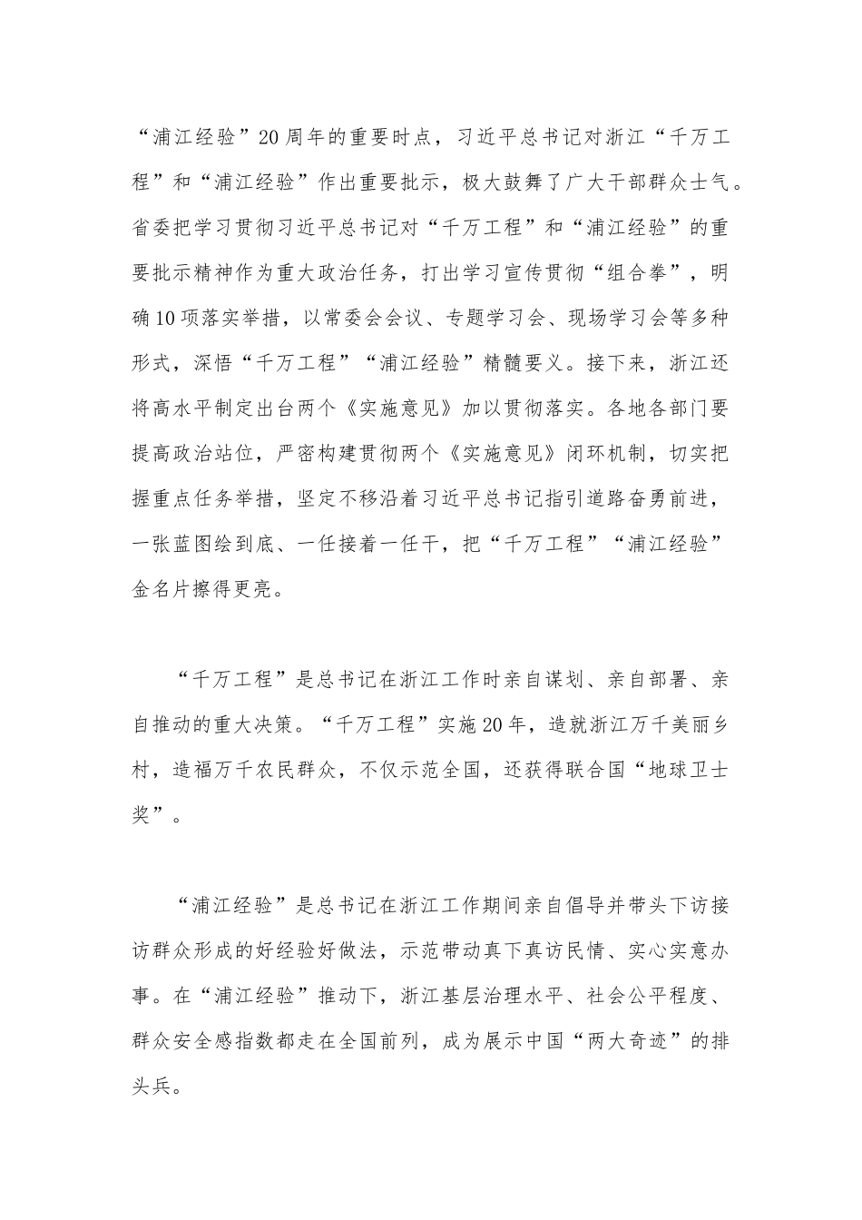 六篇：“千万工程”“浦江经验”专题学习心得体会研讨发言稿材料.docx_第2页