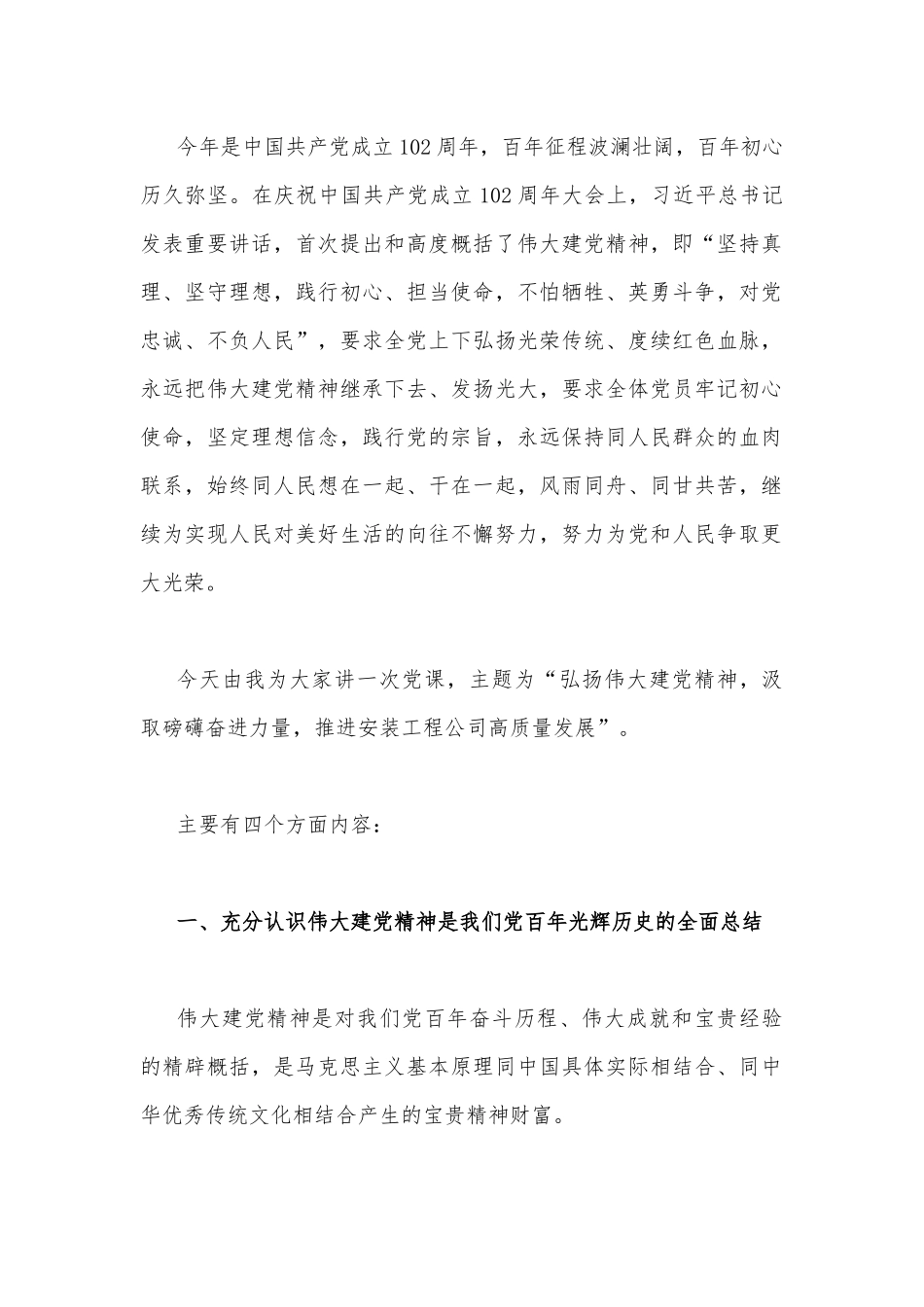 2023年“七一”专题党课讲稿、主持词【共12篇】供参考.docx_第2页