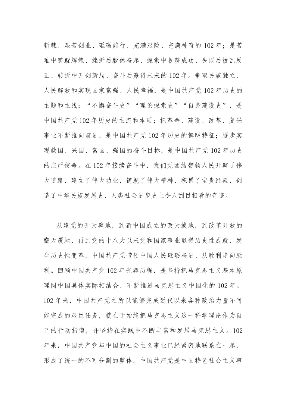2023年弘扬伟大建党精神“七一”表彰会讲话稿、专题党课讲稿、表彰大会主持词【共12篇】供参考.docx_第3页