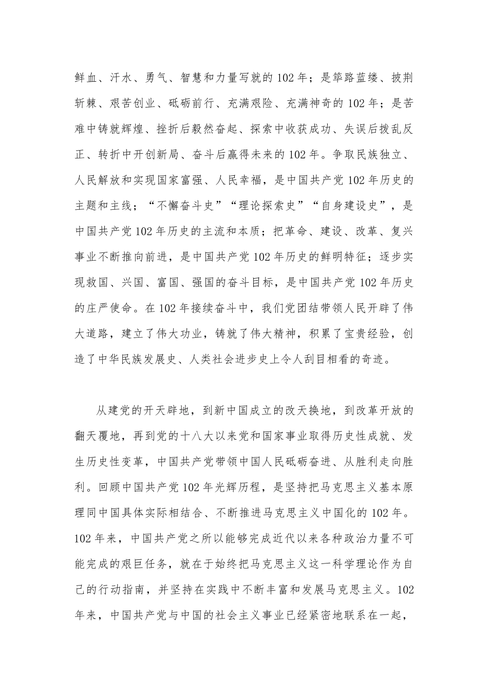 弘扬伟大建党精神“七一”表彰大会上的讲话稿、党课讲稿【共12篇】供参考2023年.docx_第3页
