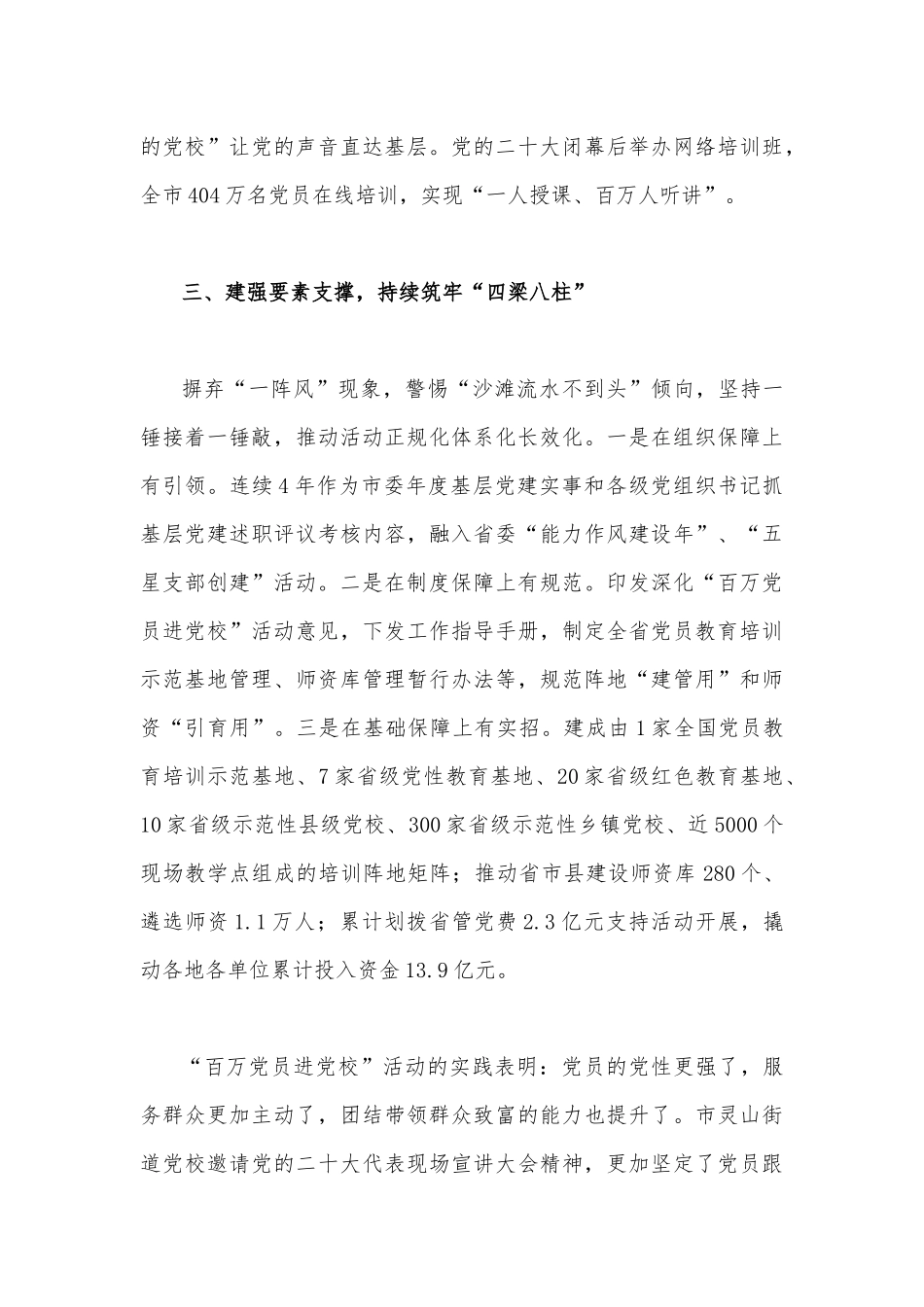 2023年领导结合主题教育在基层党建专题会议上的讲话稿与国企公司党委书记在主题教育动员部署会工作会议上的讲话提纲【2篇】供参考.docx_第3页