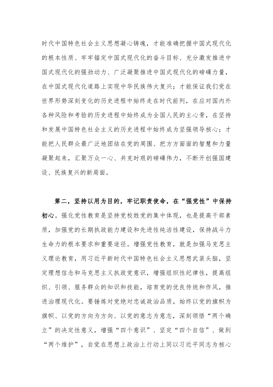 2023年国企公司党委书记在主题教育工作会议上的讲话提纲党课讲稿与领导结合主题教育在基层党建专题会议上的讲话稿【2篇】供参考.docx_第3页
