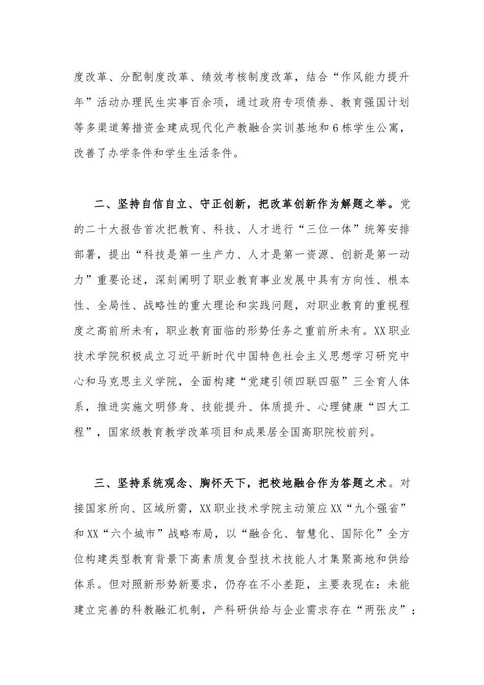 2023年关于主题教育集中专题全面学习交流研讨发言材料1550字范文.docx_第2页