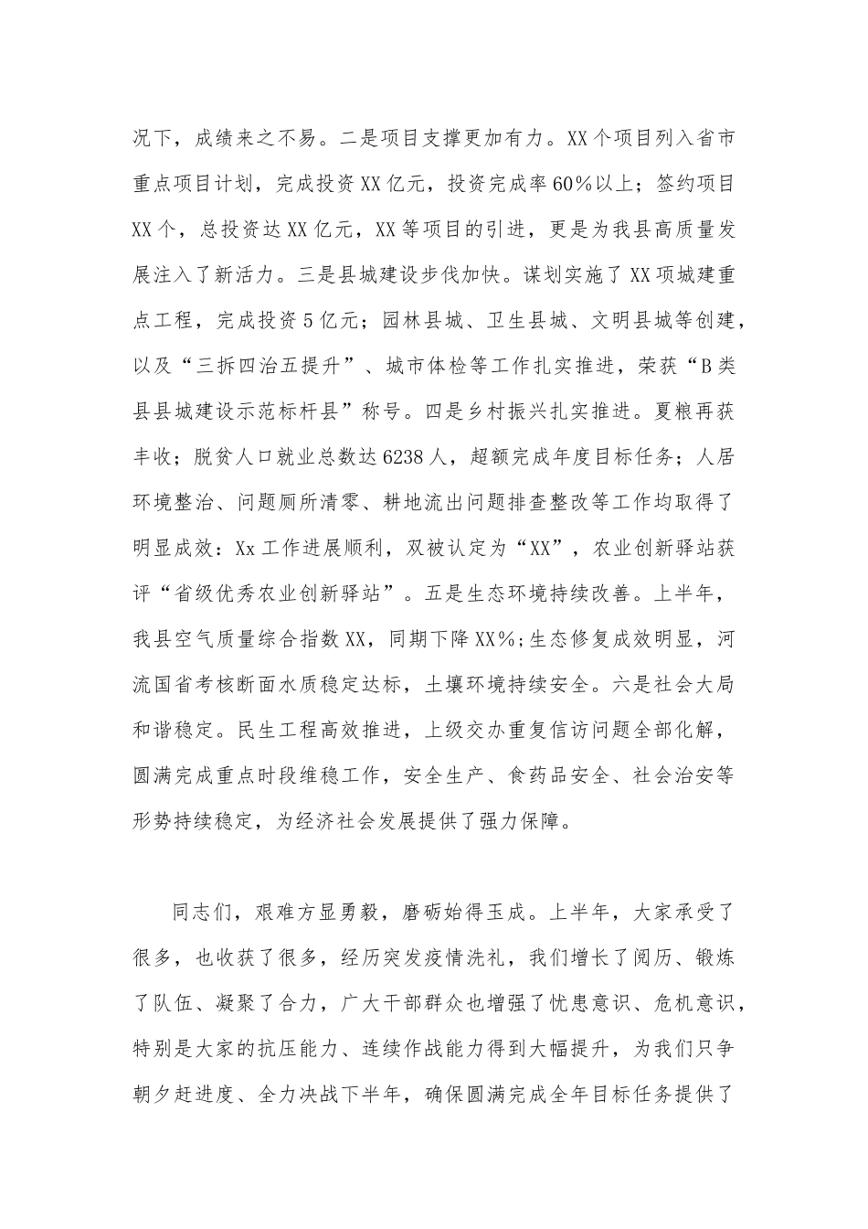 2023年领导干部在营商环境大会上的讲话稿8830字范文.docx_第2页