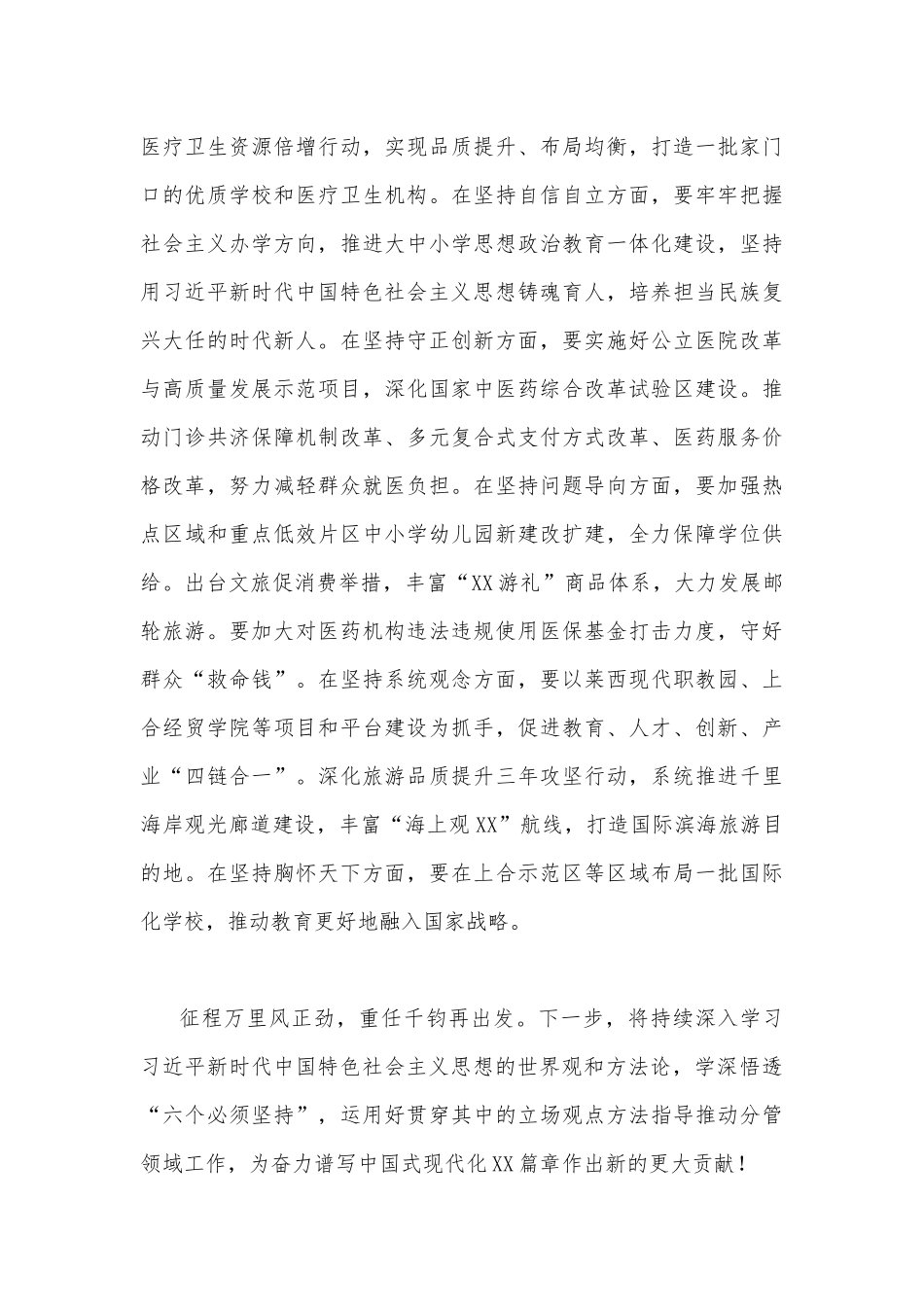 2023年主题教育集中专题学习交流研讨发言材料1640字范文.docx_第3页