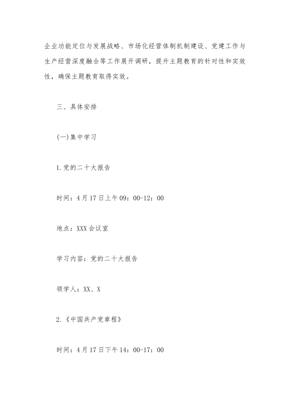 2023年主题教育专题内容理论学习计划安排3310字范文.docx_第3页