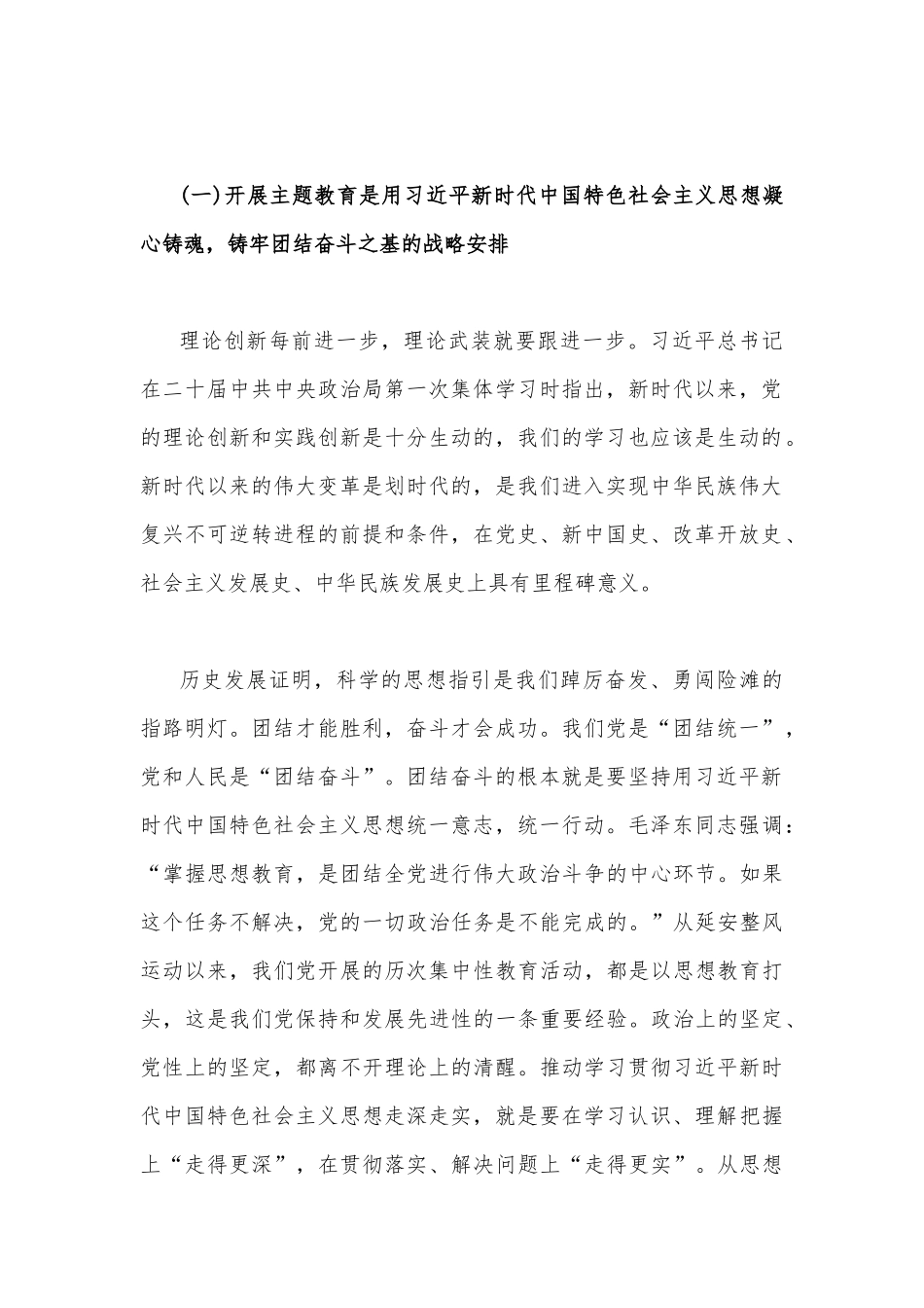 2023年主题教育专题党课讲稿6510字范文：感悟思想伟力凝聚奋进力量全力推动主题教育走深做实.docx_第2页