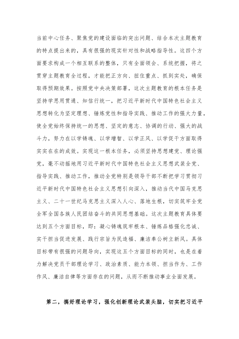2023年主题教育研讨发言稿（两篇文）.docx_第2页