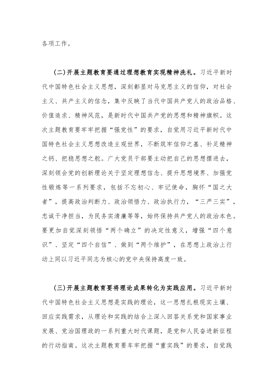 2023年主题教育专题党课讲稿5770字范文：把握主题教育总体要求找到党员干部新坐标将学习成果贯彻到具体工作当中.docx_第3页