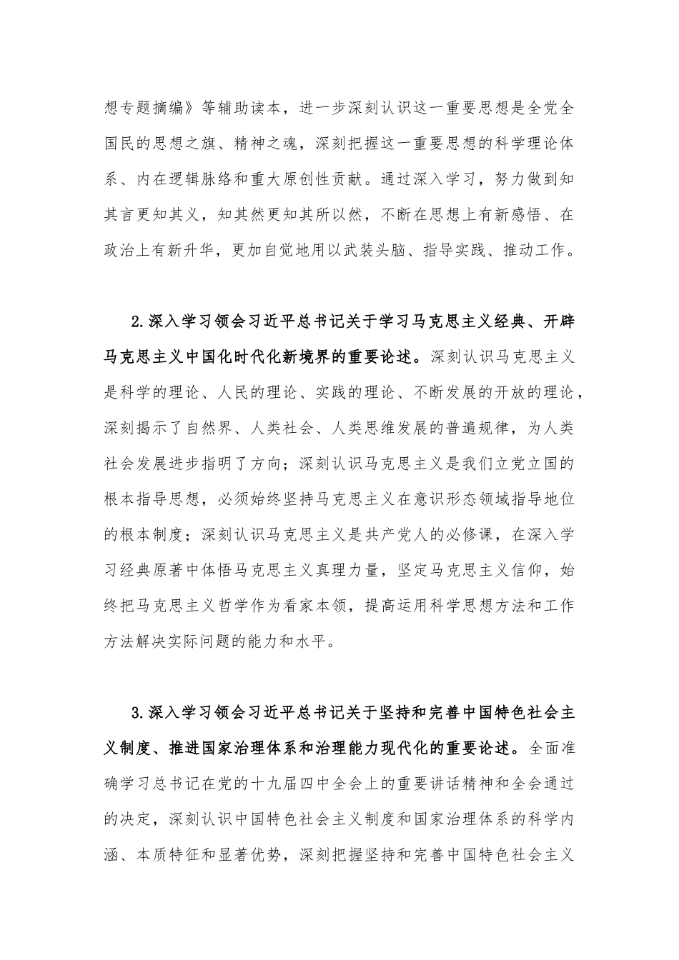 （2篇）2023年主题教育专题内容理论学习计划安排范文稿.docx_第2页