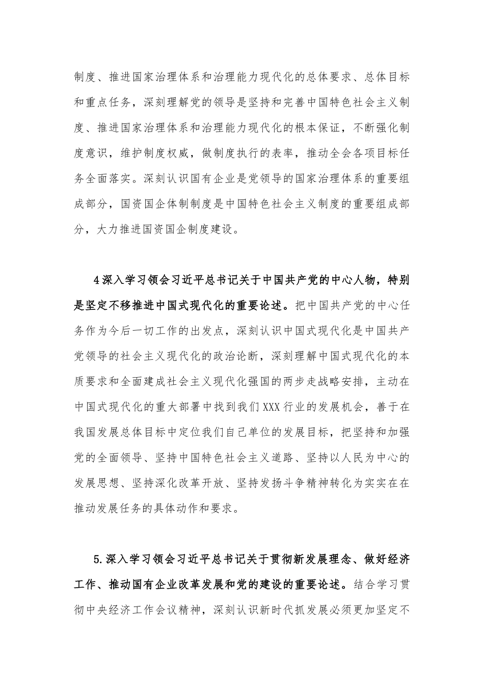 （2篇）2023年主题教育专题内容理论学习计划安排范文稿.docx_第3页