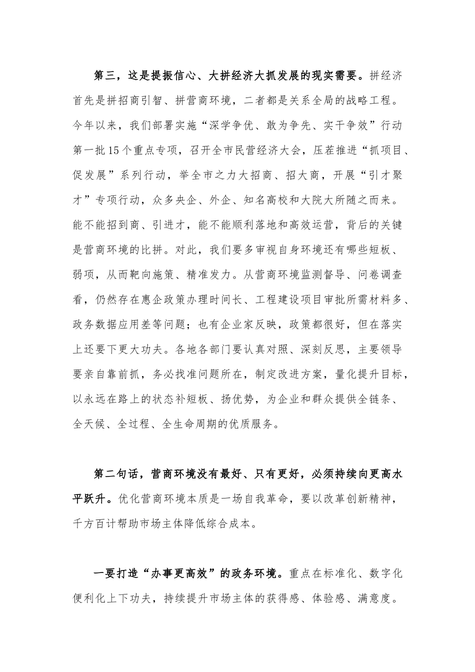2023年领导干部在营商环境大会上的讲话稿范文2份【供参考】.docx_第3页