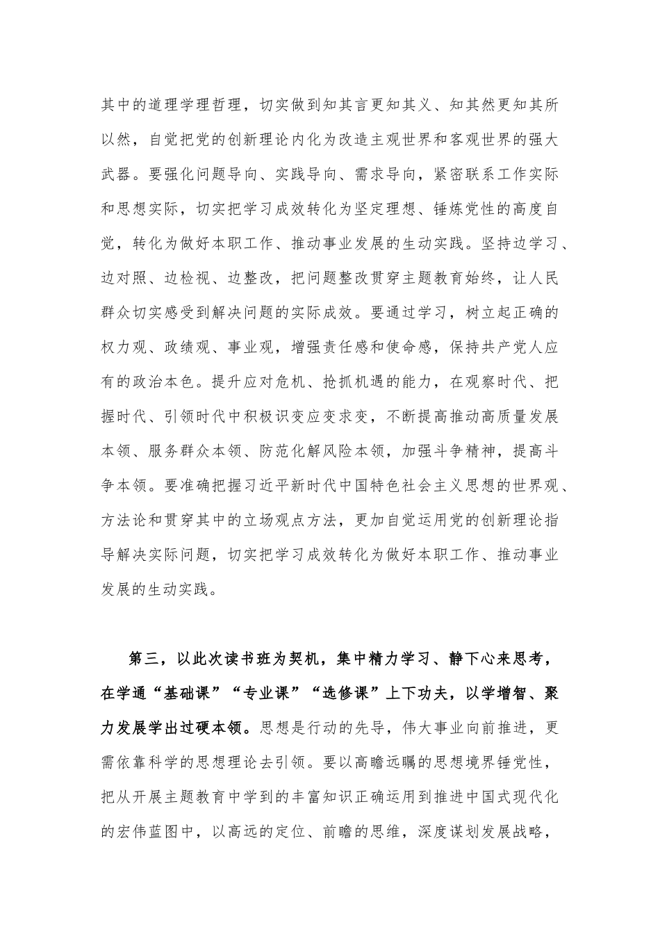 2篇文在2023年主题教育读书班开班式上的讲话提纲.docx_第3页