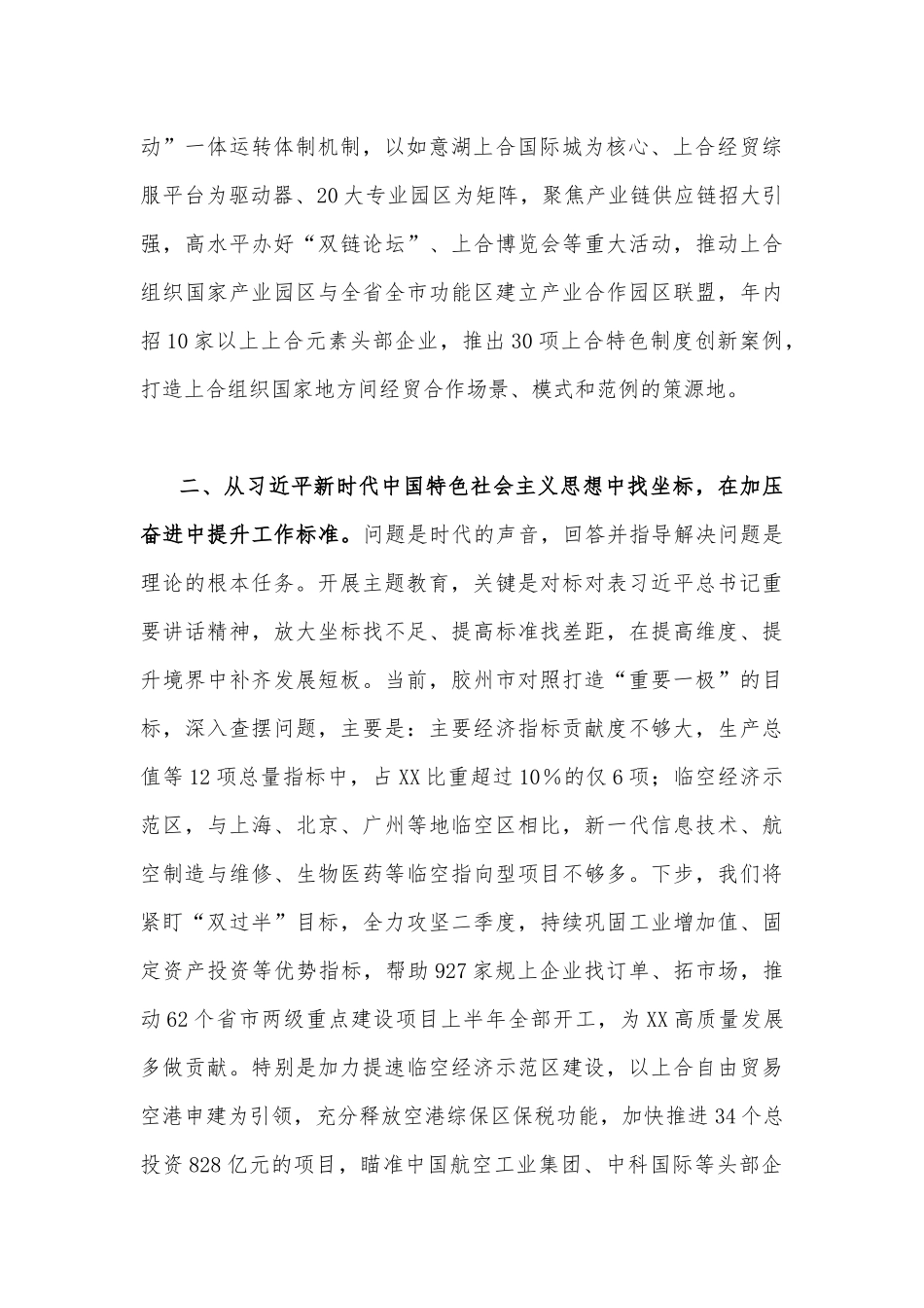 两篇文：2023年关于主题教育集中专题学习交流研讨发言材料.docx_第2页