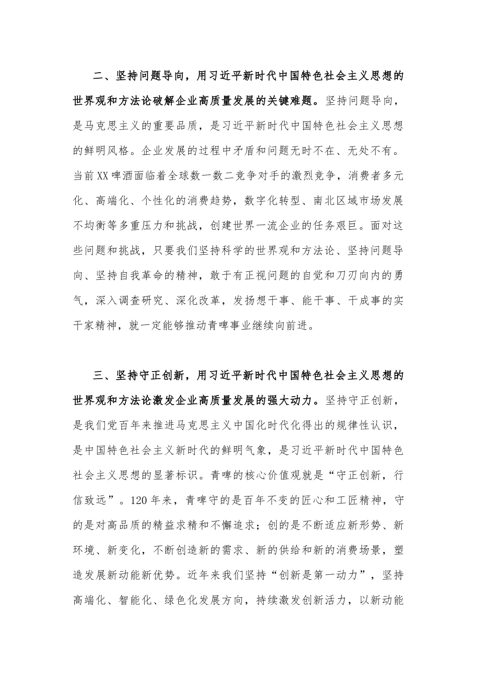 2篇文2023年主题教育集中专题学习交流研讨发言材料.docx_第2页