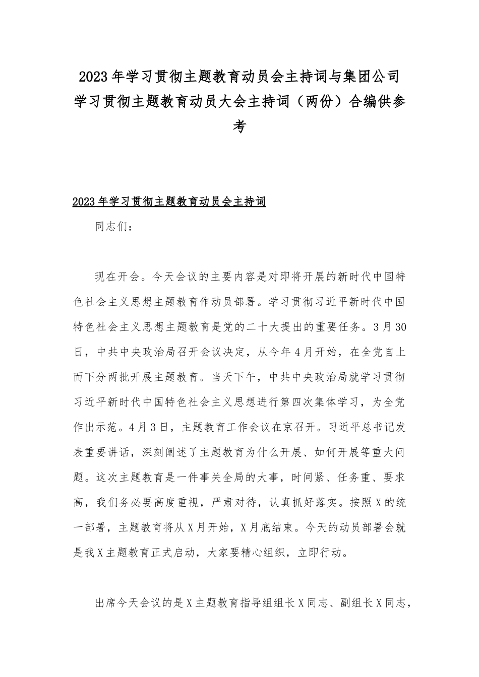 2023年学习贯彻主题教育动员会主持词与集团公司学习贯彻主题教育动员大会主持词（两份）合编供参考.docx_第1页