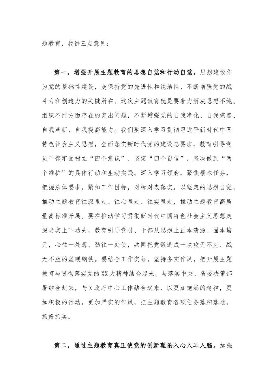 2023年学习贯彻主题教育动员会主持词与集团公司学习贯彻主题教育动员大会主持词（两份）合编供参考.docx_第3页