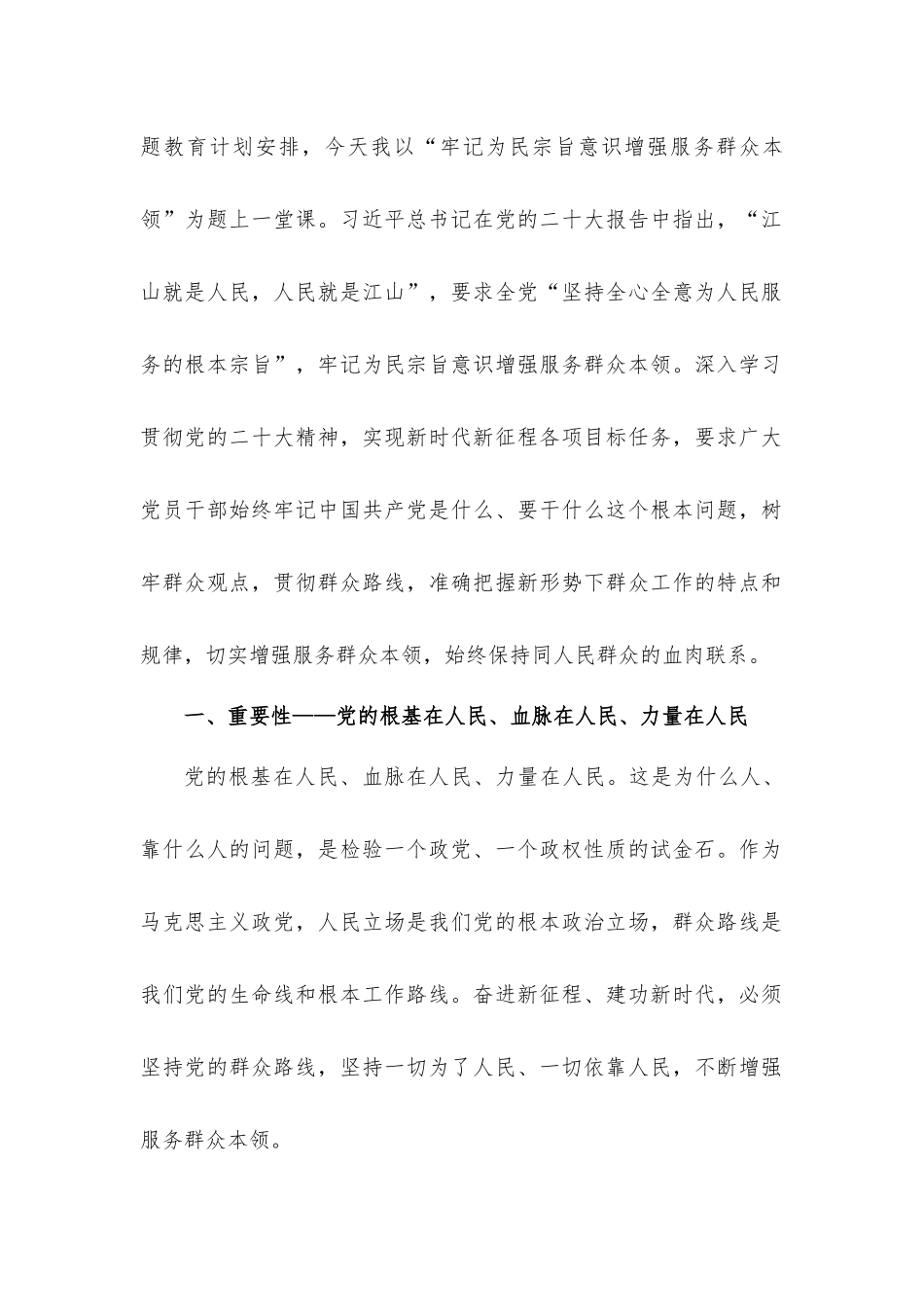 2023年党员领导在主题教育专题党课讲稿供参考范文【8篇】.docx_第2页