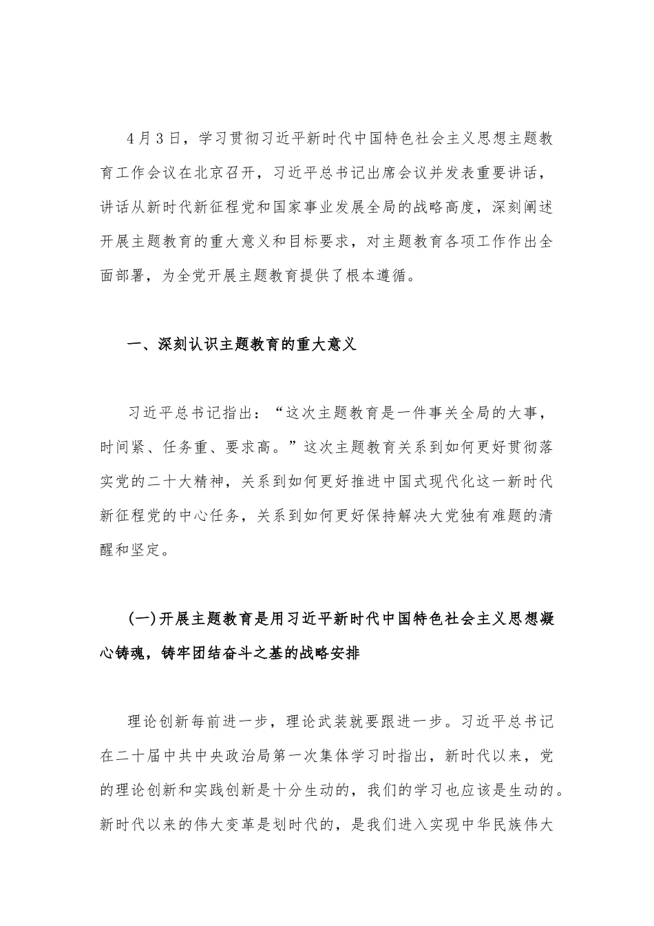 2023年党委领导干部在主题教育专题党课讲稿【8篇】汇编供参考范文.docx_第2页