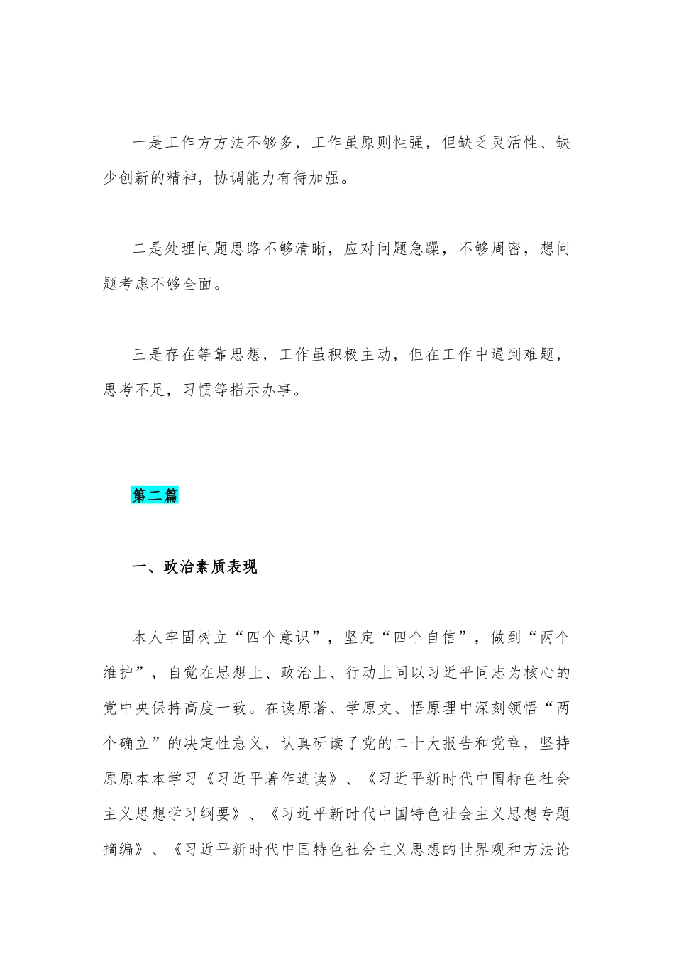 2023年个人现实表现材料【两篇】合编供参考.docx_第3页