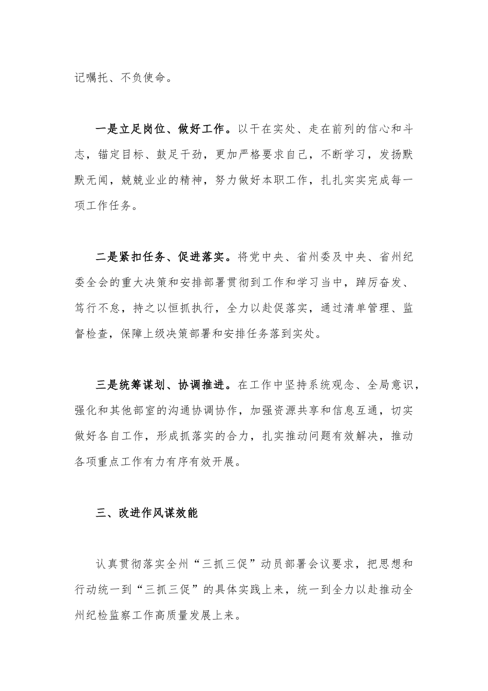 2023年“三抓三促”行动“XX要发展我该谋什么”专题研讨交流发言稿【六篇】汇编供参考.docx_第3页