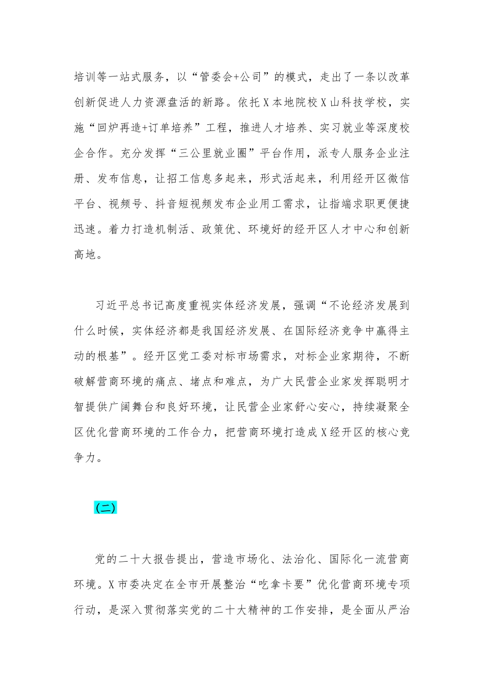 在2023年优化营商环境座谈会上的交流发言材料(共四篇)汇编供参考.docx_第3页