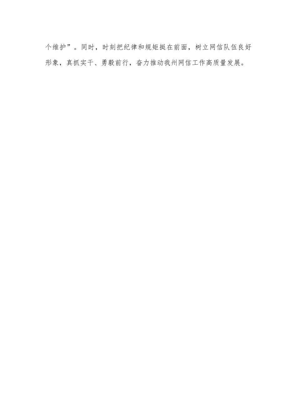 2023年“三抓三促”行动“XX要发展我该谋什么”专题研讨交流发言稿1040字范文.docx_第3页