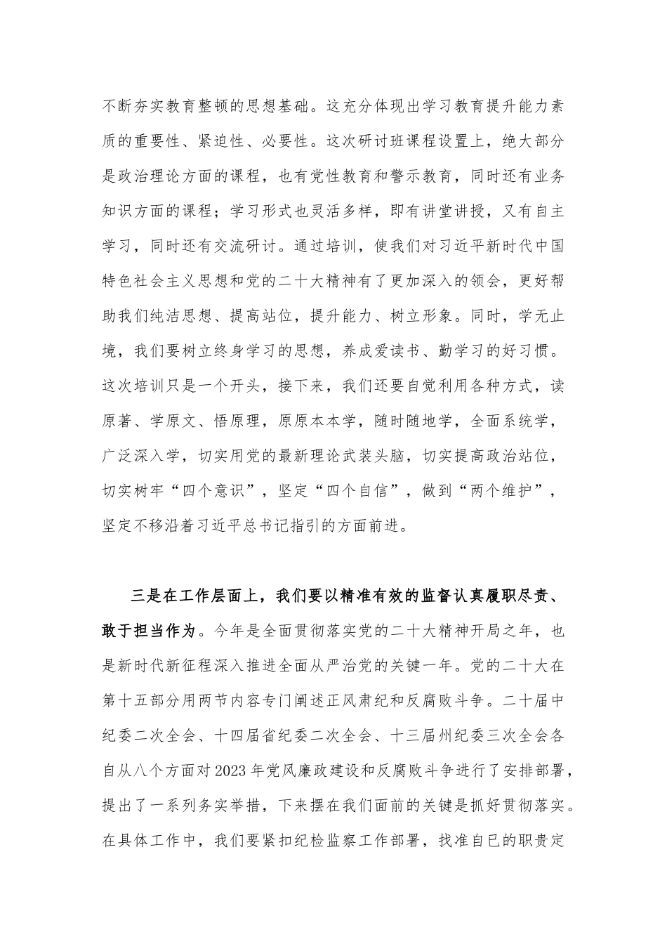2023年“三抓三促”行动“XX要发展我该谋什么”专题研讨交流发言稿1830字范文.docx_第3页