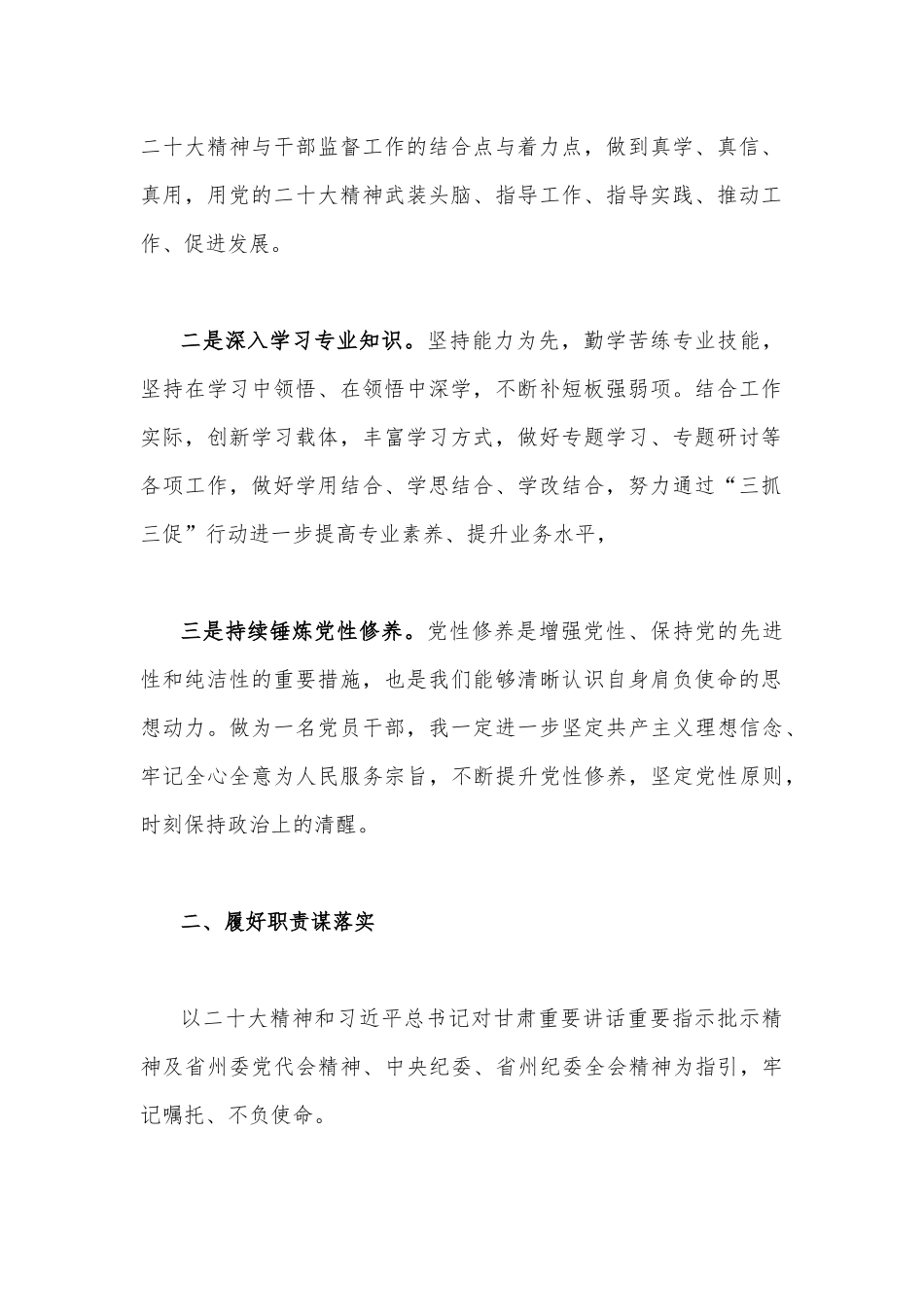 2023年“三抓三促”行动“XX要发展我该谋什么”专题研讨交流发言稿1600字文.docx_第2页
