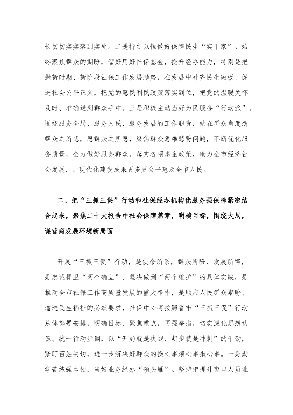 2023年“三抓三促”行动“XX要发展我该谋什么”专题研讨交流发言稿2180字范文.docx_第2页