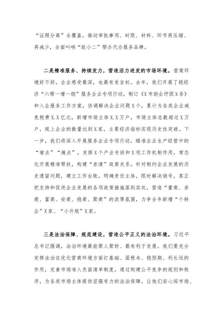 在2023年优化营商环境座谈会上的交流发言材料2100字范文.docx_第2页