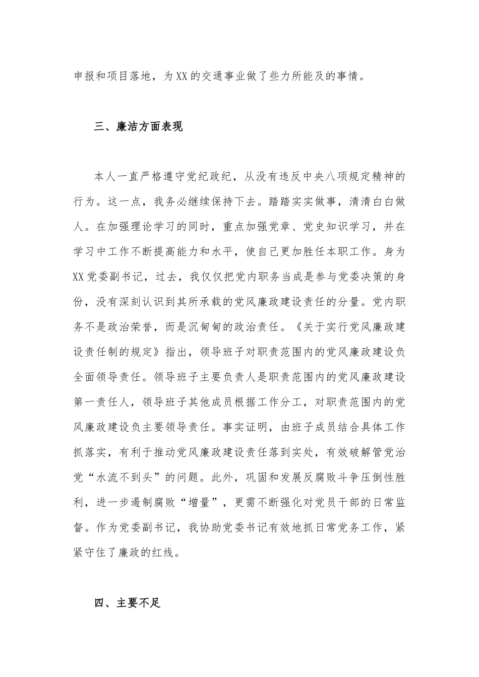 2023年个人现实表现材料2150字范文.docx_第3页