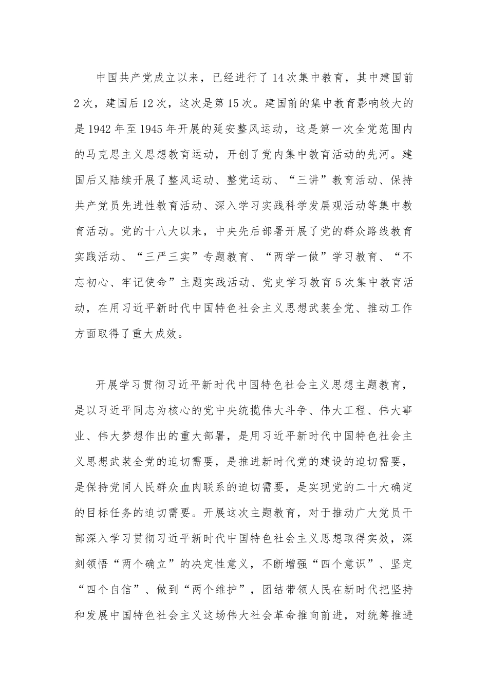 2023年学校开展主题教育专题党课讲稿6150字范文：培根铸魂育新人踔厉奋发新征程.docx_第2页